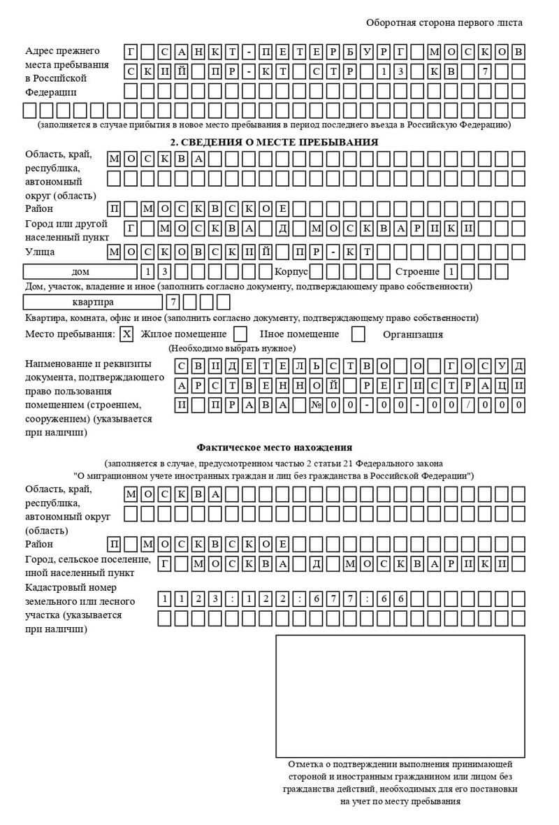временная регистрация в Камешково